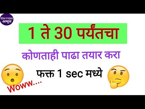 1 - 30 tables | 1 ते 30 पाढे | addition table in marathi Maths learning Video | DnyanAmrut