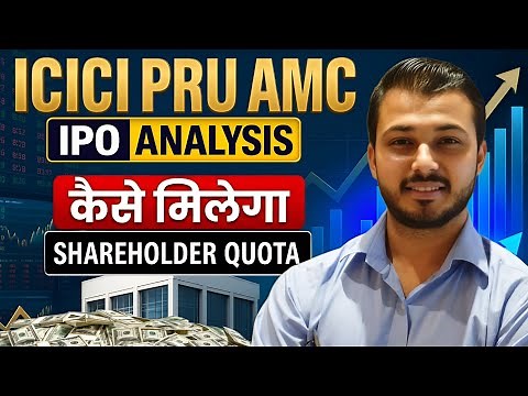 ICICI prudential AMC IPO review | shareholder quota explained | ICICI AMC IPO GMP | Vibhor Varshney