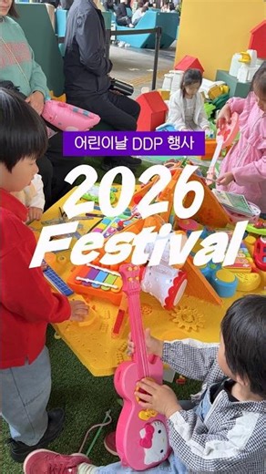 어린이날 행사 DDP 우트마켓/어린이디자인페스티벌/베베핀 드림랜드 #아이랑갈만한곳