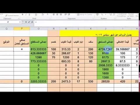 كيفيه تصميم جدول رواتب الموظفين على الاكسل excel