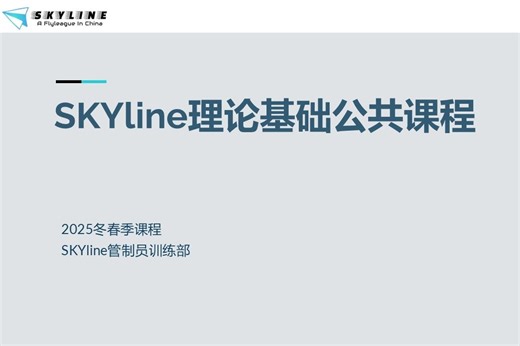 【SKYline模拟飞行基础】航空气象