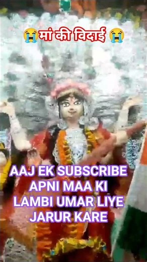 🚩Durga Maa Bidai status🙏🏻♥️#4k Mata Rani Visarjan😭💔💔#shorts #viralvideo #durgapuja#durga#like