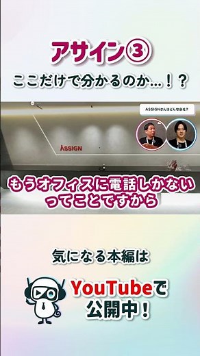 【みんなはわかる？】ここだけで分かるのか…！？【アサイン3】#shorts #バチャナビ #就活 #オフィスツアー #株式会社アサイン #バーチャルオフィスツアー