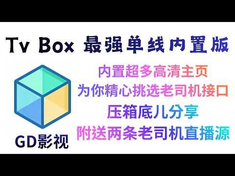 GD影视：普通影视App的终结者！超强点播+直播双引擎，流畅高清无广告！最炸裂的是接口暗藏“老司机专线”，尺度拉满懂的都懂，兄弟们，准备好熬夜了吗？