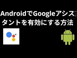 How to enable Google Assistant on Android – step by step