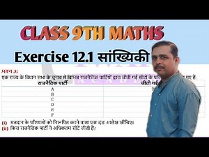 Class 9th Maths chapter 12 Exercise 12.1 Question 3 in hindi । NCERT