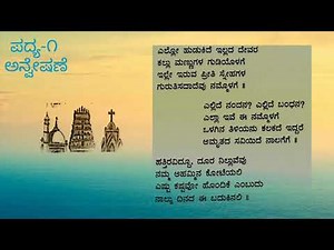 #8th std 2nd language Kannada 1st poem ANVESHANE part-2#೮ನೇ ತರಗತಿ ದ್ವೀತಿಯ ಭಾಷೆ ಕನ್ನಡ ಪದ್ಯ-೧ ಅನ್ವೇಷಣೆ
