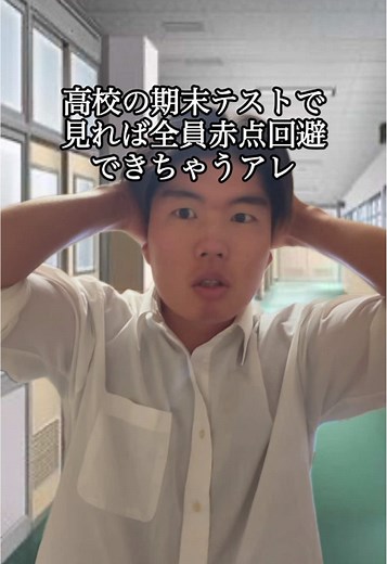 高校生がテスト期間に知っておくべきこと