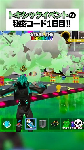 神引き炸裂！？トキシックイベント1回目のシークレットコードはこれだ！！ #fortnite #フォートナイト #stealthebrainrot