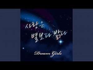 사랑은 별보다 밝다 (Feat. 비애 of 태사비애)