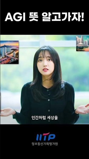 [ICT가 좋다] AGI 뜻 알고가자!