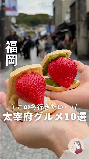 ▼太宰府食べ歩き10店舗12商品！紹介🍡詳細こちら