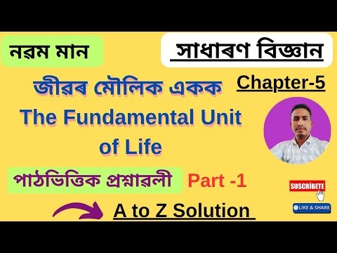 Class 9 Science Chapter 5 in Assamese// জীৱৰ মৌলিক একক