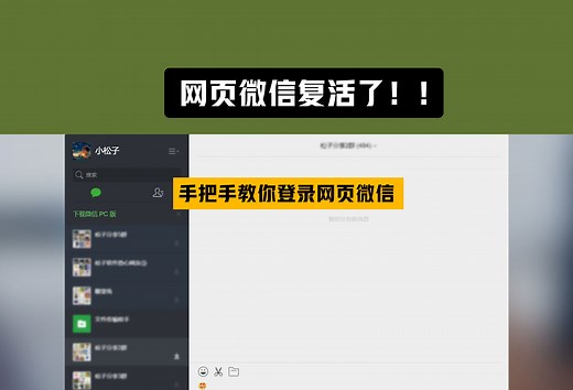 一个视频教会你如何登录微信网页版