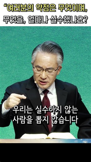 여러분의 약점은 무엇이며 무엇을 얼마나 실수했나요? | 애플 입사 면접 인터뷰 @kjmchurch #장찬영목사