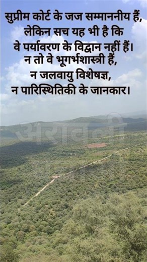 save aravali -1🌳 #aravali