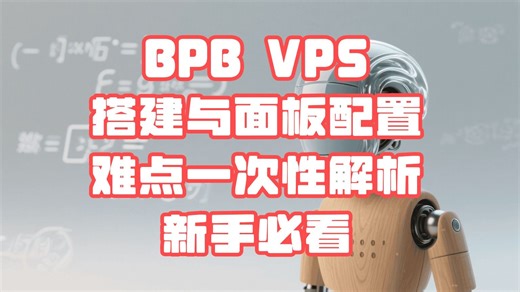 【免费VPS】BPB VPS安装,设置,自动更新 难点完全掌握! | BPB VPS: Install, Setup, Auto‑Updates🚀