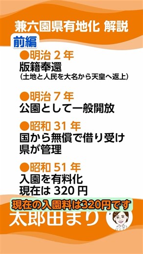 兼六園県有地化構想解説（前編・歴史編）