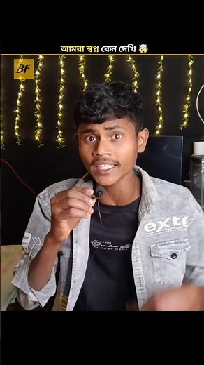 Why Do We Dream 😱