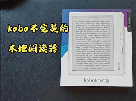 kobo libra2补全测试