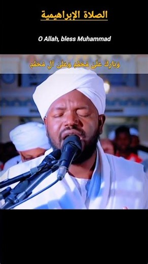 Salatul Ibrahimiyyah | Sheikh Noreen 🕊 #shorts #jummamubarak