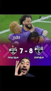 ملخص بطولة احياء الامل بين فريق شنكز و ابو فلة #ابوفلة #محمد_عدنان #قطر #احياء_الامل #جيدو