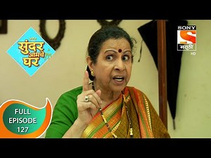 Sundar Amche Ghar - सुंदर आमचे घर - Ep 127 - Full Episode - 5th August 2022