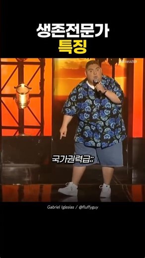 생존 전문가 특징