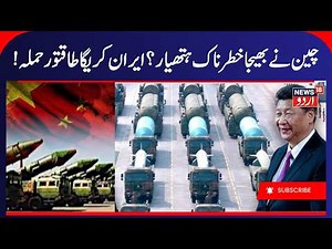 Russia China Iran Alliance | Xi Jinping Warning Trump Netanyahu | Middle East Nuclear Crisis | N18G