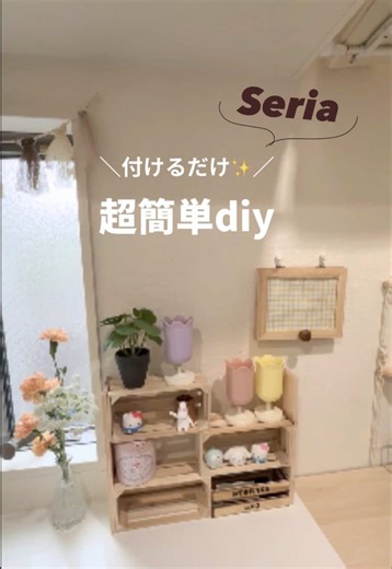 セリアDIY！工具不要で簡単キッチン収納