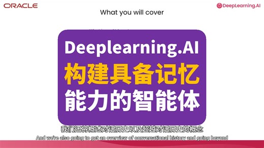 【Deeplearning.AI】构建具备记忆能力的智能体 | Building Memory-Aware Agents | 吴恩达 | Andrew Ng