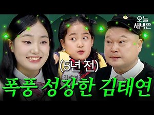 Members' Reactions to Kim Taeyeon’s 🌪️Explosive Growth🌪️ After 5 Years｜Knowing Bros｜JTBC Broadcas...