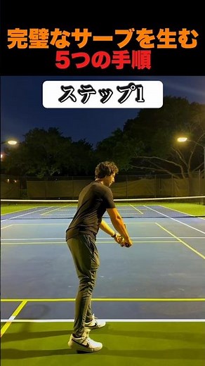 5 Steps to a Perfect Serve