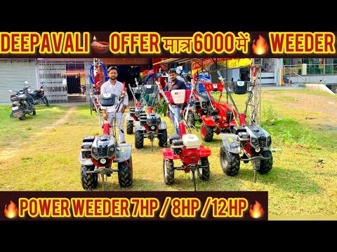 Diwali offer 🪔 मात्र 6000 में 🔥 power weeder / power weeder 7 HP / mini tractor shop Dhanbad ￼￼￼