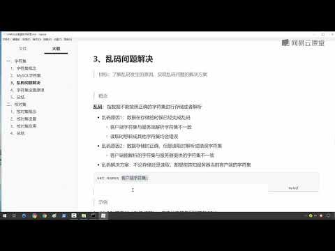 《6天掌握mysql基础视频》 1·41 乱码问题解决