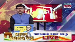 LIVE | 11PM BULLETIN | Kanak News Live ରାତି ୧୧ଟାର ବଡ଼ ଖବର | Kanak News