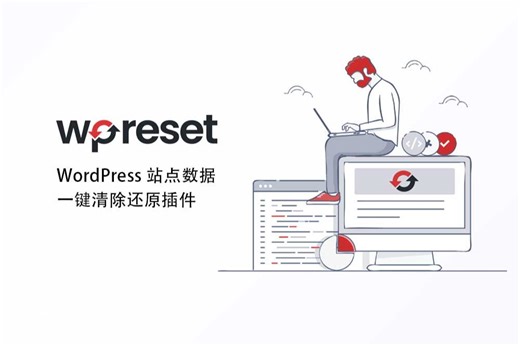 跨境独立站一键清除或还原数据插件WP Reset Pro下载使用教程