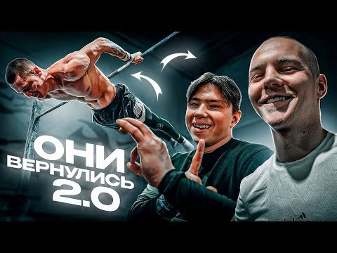 ВОЗВРАЩЕНИЕ ЛЕГЕНДАРНОЙ КОМАНДЫ 2.0/Воркаут элементы