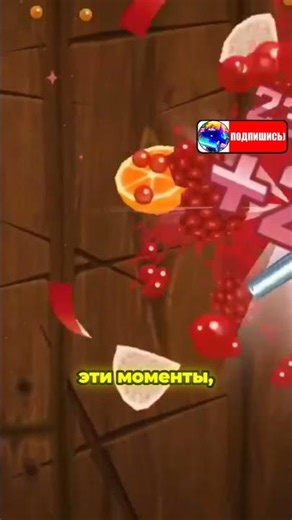 Соревнования в Fruit Ninja | 1 часть #майнкрафт #fruitninja #shorts #шортс #ютуб