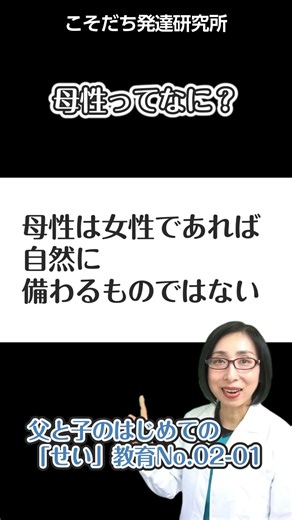 母性ってなに？02-01