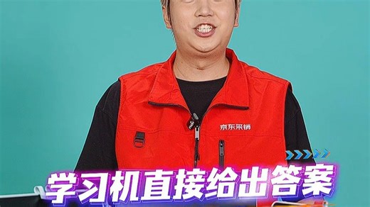 学习机怎么选？科大讯飞AI学习机T10有精准学、AI错题本，覆盖小学到高中，作业辅导不焦虑，孩子自主学习更高效。