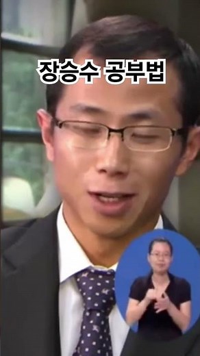장승수 변호사 공부법