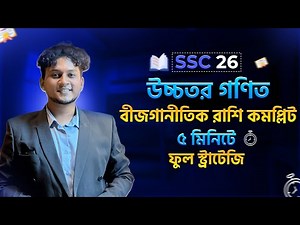 SSC 26, Algebraic Equations, Learn How to Pass in Just 5 Minutes 🔥