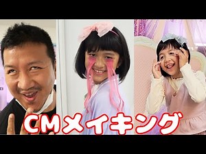 隙あらば変顔！？CM撮影の裏側♪私たちリカちゃん パシャっとめちゃばえ メイクパクト応援隊長になりました！！himawari-CH