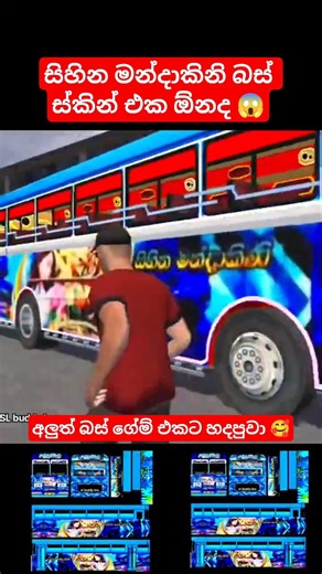 New bus skin for srilanka bus simulator / driving simulatior srilanka 2026 #shorts #busskin #busdj