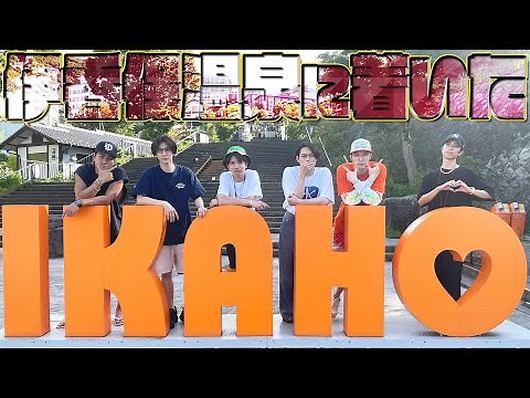 SixTONES (w/English Subtitles!) [No-plan trip ~05~] Strolling around Ikaho Onsen... just for fun.