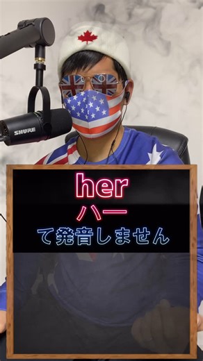 EJの英語狂室 | この英語「ハー」って発音しません！ ネイティブが使う英語の音声変化と省略発音を学ぼう！英語学習者向け解説動画シリーズ 🇺🇸 日本人の英語学習者のみなさんに向けて、ネイティブが実際に使う省略発音や音声変化について解説しているEJの英語狂室です👋🇯🇵... | Instagram
