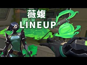 【攻略】【薇蝮lineup教學】如何當一個惡毒的女人 最新！天漠之峽篇 (進攻方) @特戰英豪 哈啦板 - 巴哈姆特