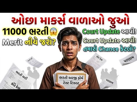 TET 1 ભરતી 11000🔥 ઓછા માર્ક્સ વાળાઓ પણ જુઓ | Merit Chance Analysis 2026