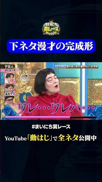 【ゆにばーす】宇宙人#神速49秒 #お笑い #紺野ぶるま #ゆにばーす #はら #最速 #まい賞 #おすすめバラエティ #49秒グランプリ #shorts